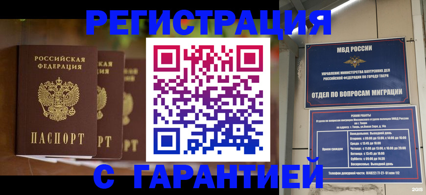 прописка для работы в Шебекино