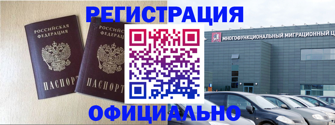 временная регистрация надежно в Шебекино