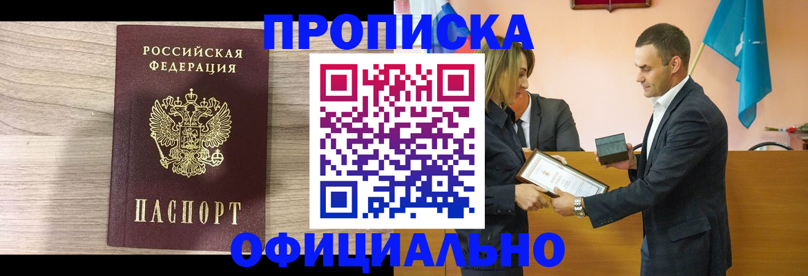 прописка для школы в Шебекино